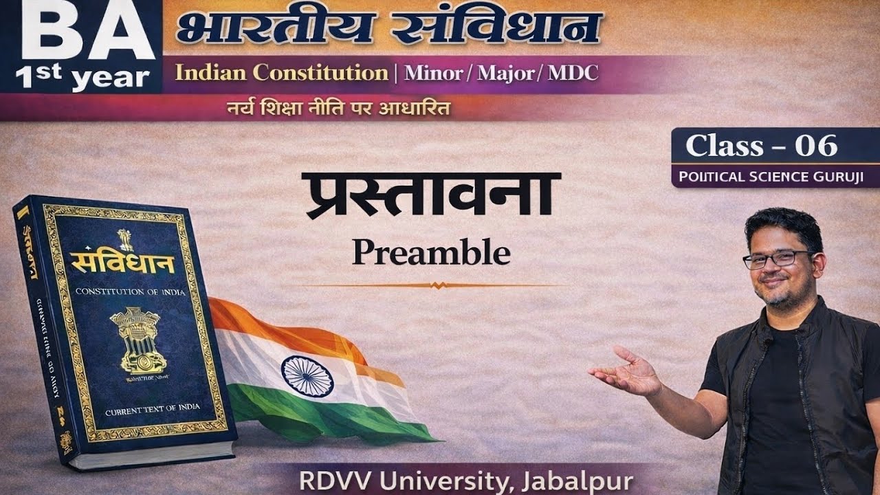 U-1CL- 06,भारतीय संविधान की प्रस्तावना ,Preamble of the Indian Constitution,BA,MA, MPPSC 