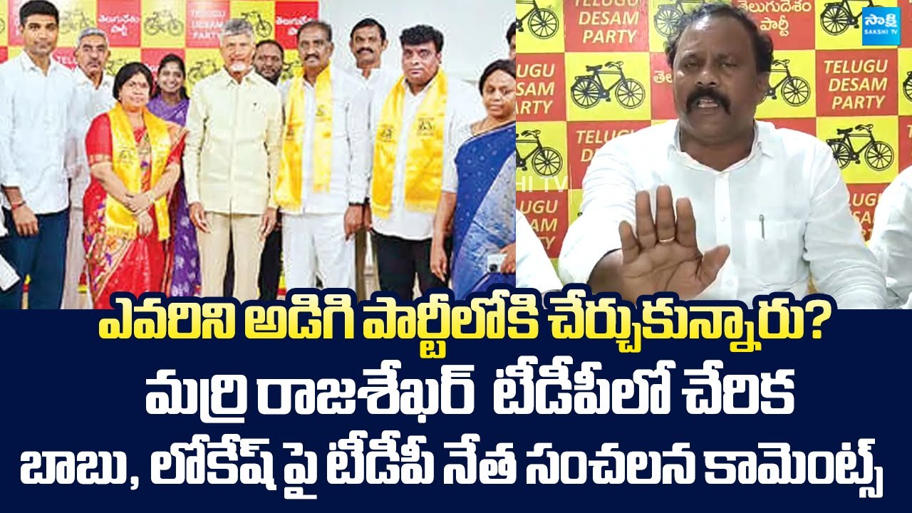 Chilakaluripet TDP Leader Sensational Comments On Marri Rajasekhar Joins in TDP