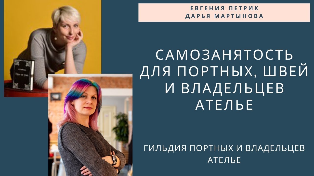 Самозанятость для портных, швей и ателье