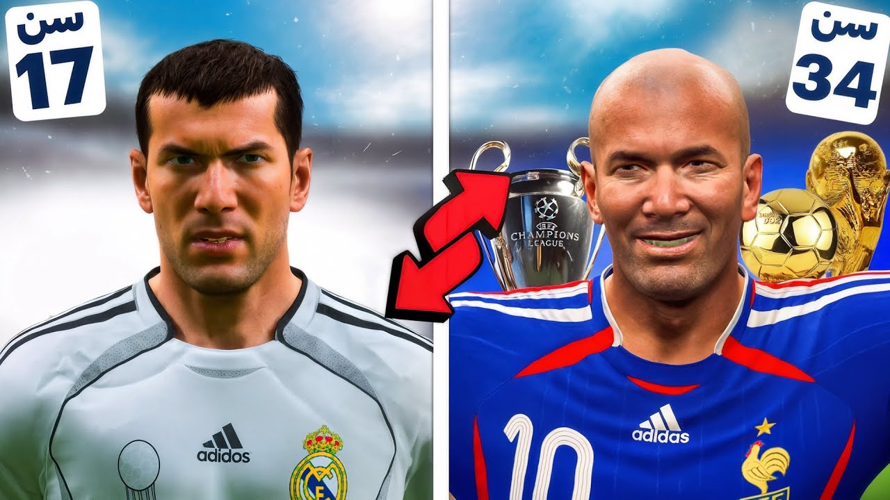 کریر فوتبالی زیدان رو برعکس کردم😱🔥