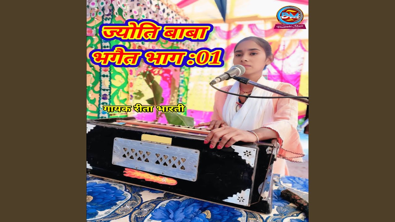 Joti Baba Bhagaiet, Pt. 01