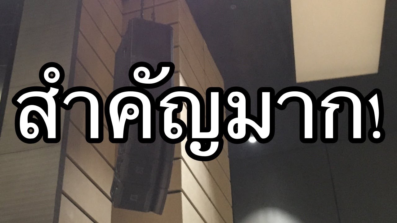 VLOG EP317 วัตต์ลำโพงกับวัตต์แอมป์ จะจับคู่กันอย่างไรดี?