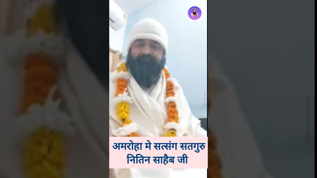 जरूर सुने सत्य ज्ञान सत्संग मौक्ष मार्ग सतगुरु नितिन साहैब जी #आत्मज्ञान #मूलज्ञान #