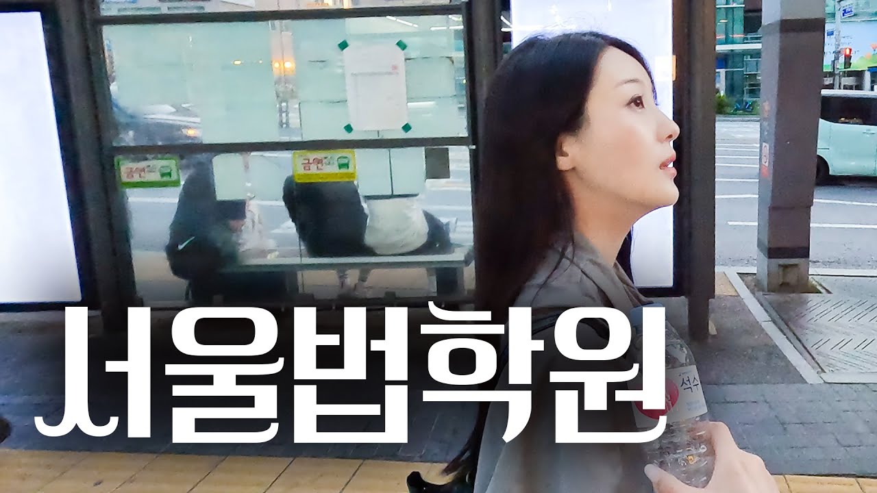 감정평가사가 된 감시생 [슬기릿! 전문직V-log]