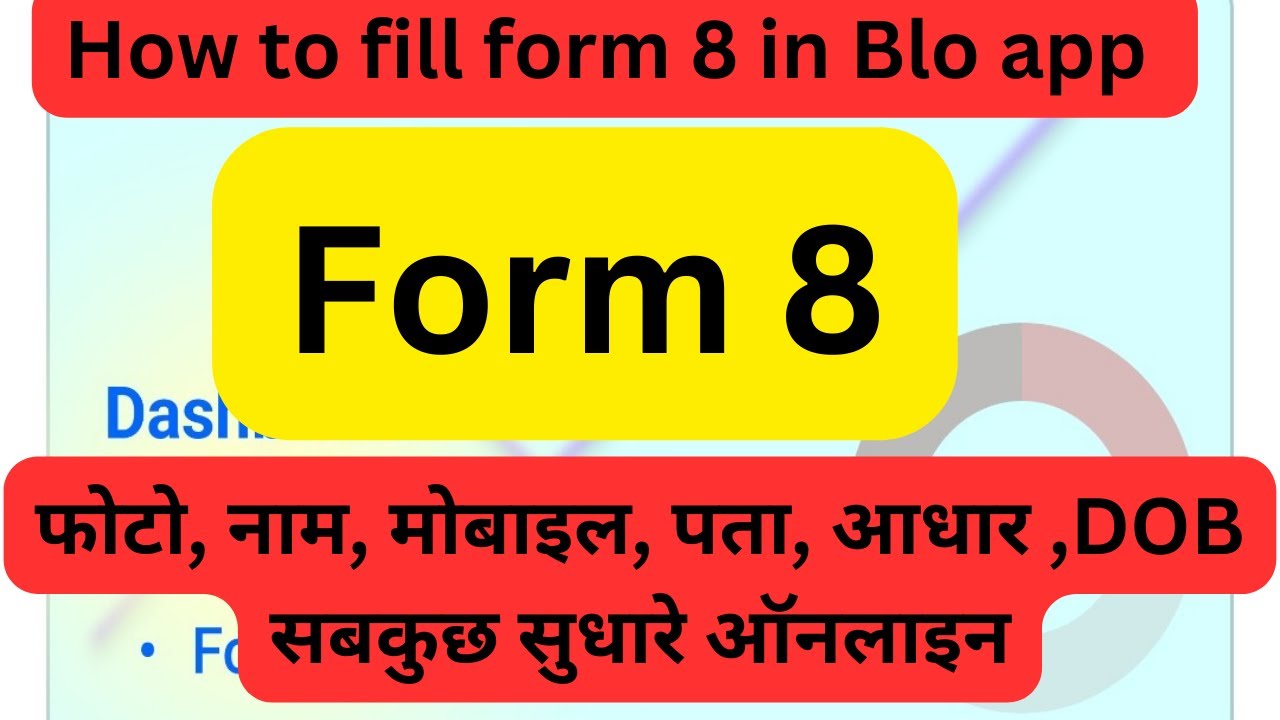 Blo App se form 8 kaise bhare | Form 8 for voter id card correction | How to fill form 8 online