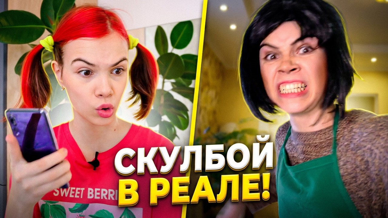 Schoolboy Runaway в реальной жизни: сбегаю от злых родителей