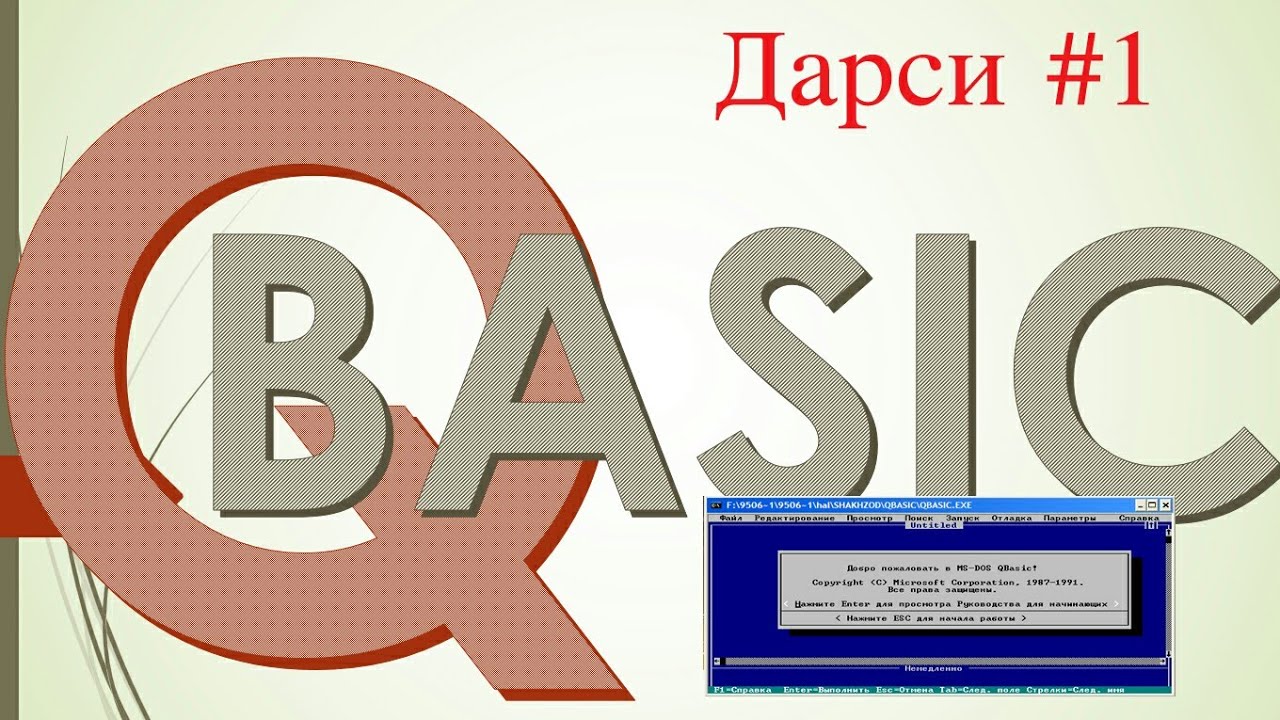Qbasic Дарси #1