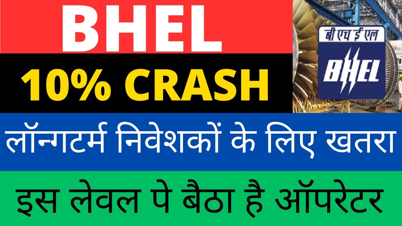 Bharat heavy electricals ltd share news | Bhel share latest news | Bhel share news today