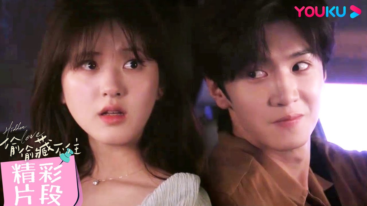 【精彩片段】EP17：桑稚承認自己對段嘉許有意思？暗戀被親哥當場拆穿！  | 偷偷藏不住 Hidden Love  | 趙露思 / 陳哲遠 | 愛情 | 優酷台灣 YOUKU TAIWAN