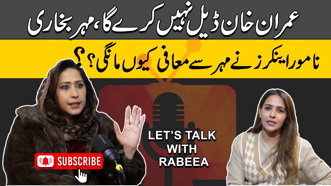 Let's Talk With Rabeea Podcast | Episode 01 with Meher Bukhari #LetsTalkWithRabeea  #Meherbukhari