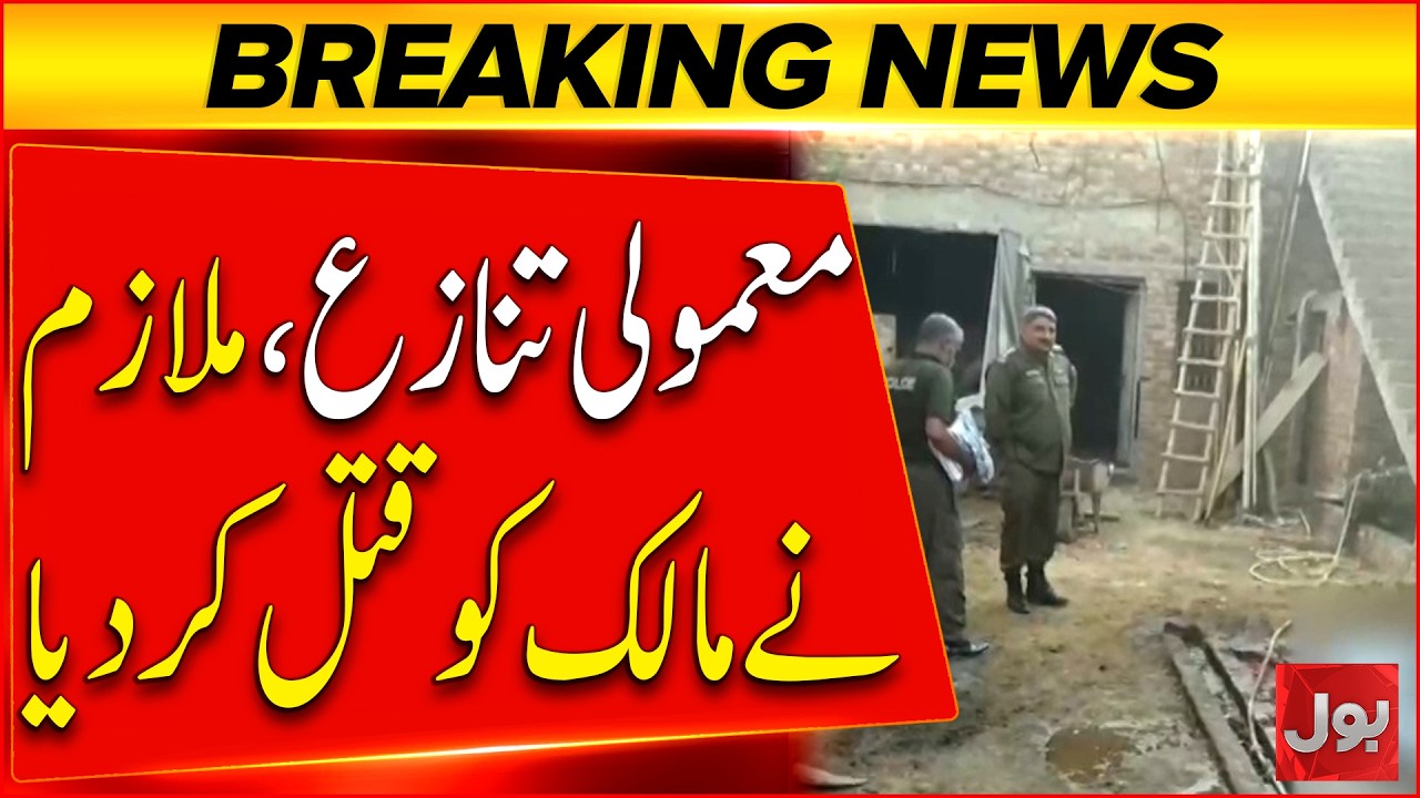 Kasur Incident | Shocking Report Revealed | Breaking News | BOL News