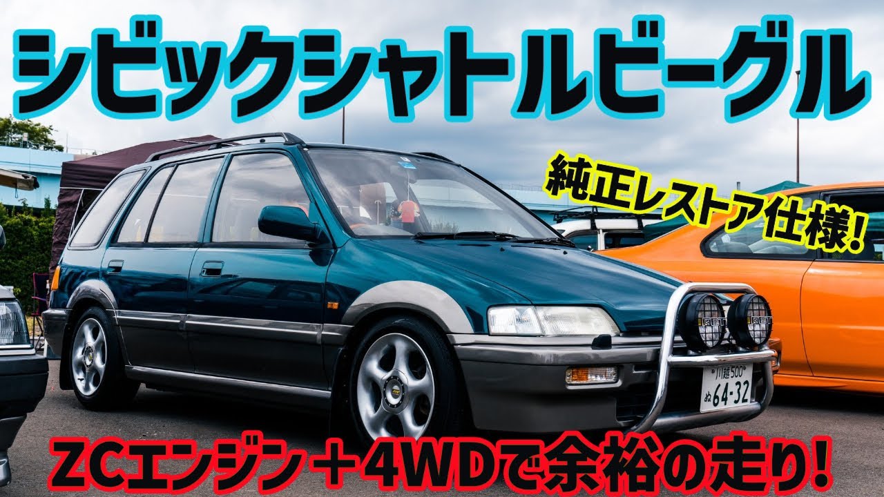純正の良さを活かしてレストア中!!!RV仕様のEFシビック!!!シビックシャトルビーグル(HONDA CIVIC EF5)
