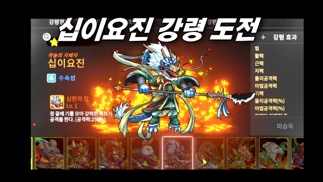 [귀혼M] 유물강령 십이요진 뽑아보기
