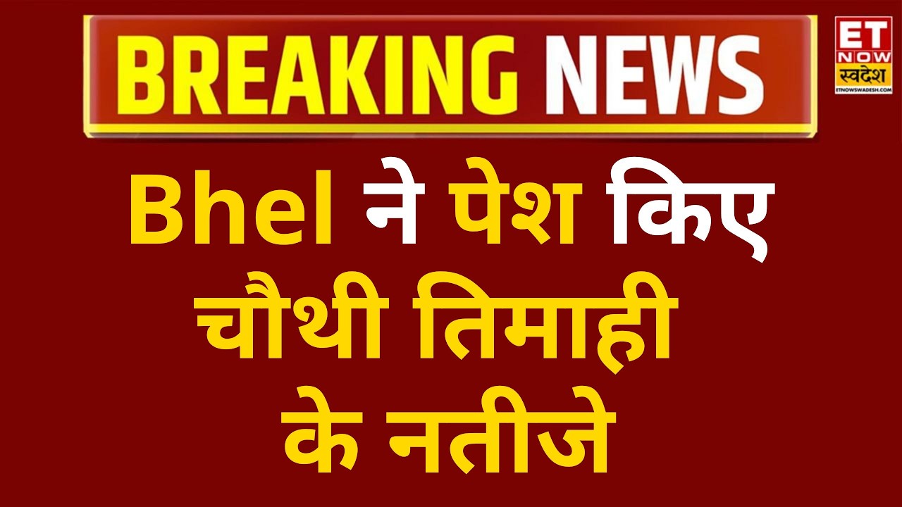 Bhel Q4 Results: Bhel presented its fourth quarter results, consolidated EBITDA margin increased ...