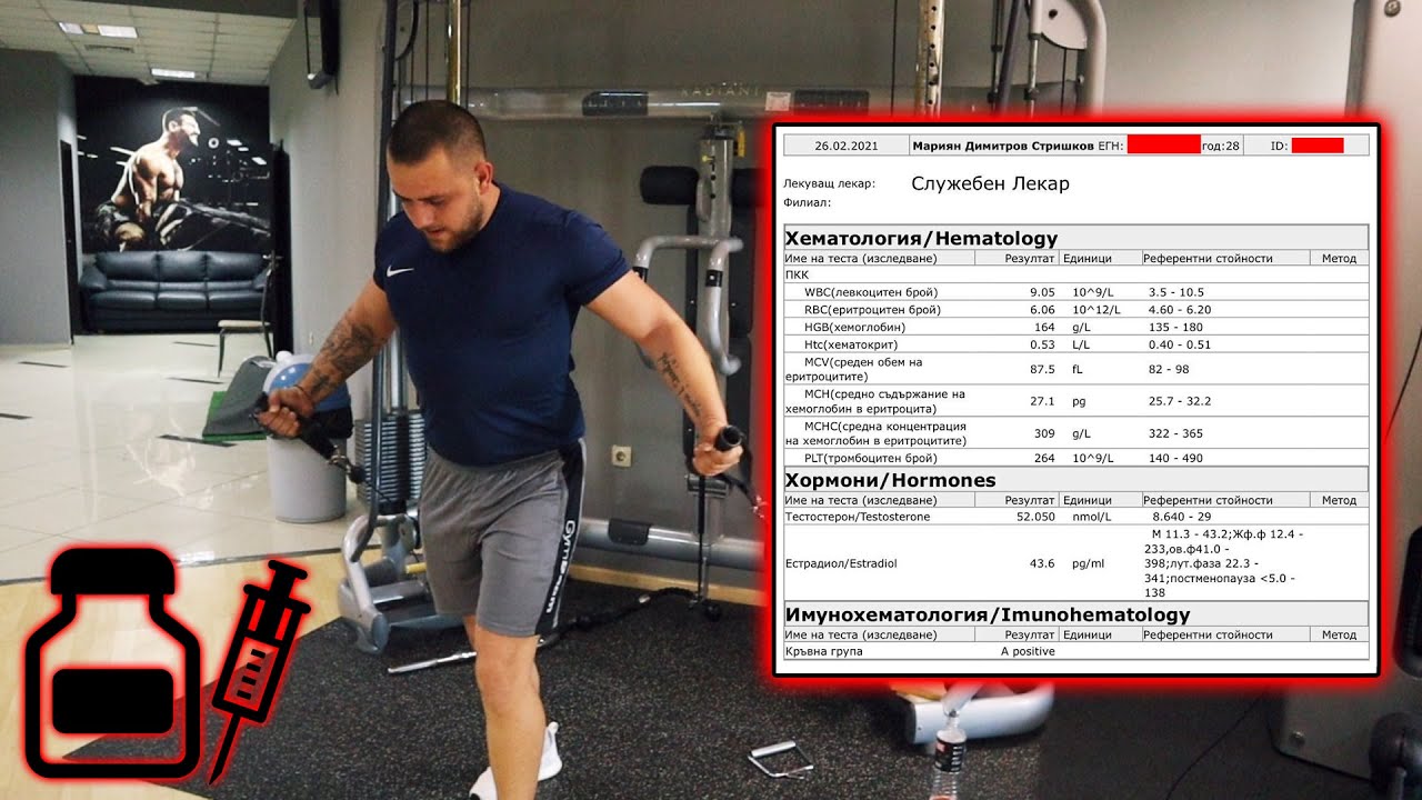 ПЪРВИ СТЕРОИДЕН ЦИКЪЛ - ИЗСЛЕДВАНИЯ И ТРЕНИРОВКА