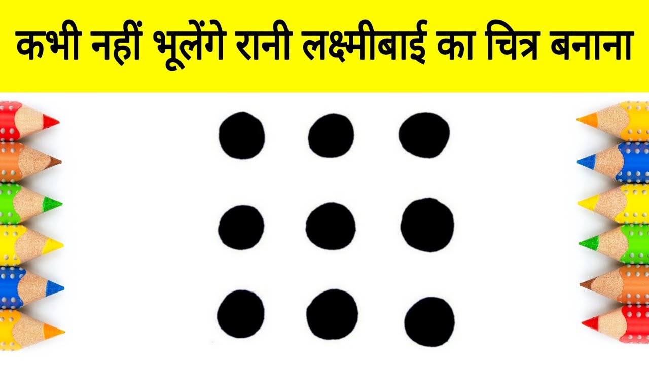 9 बिंदु से झांसी की रानी का चित्र बनाना कभी नहीं भूलेंगे | How to Draw a Rani Lakshmi bai |