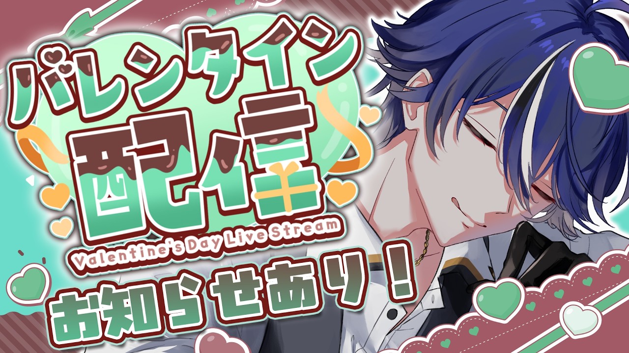 【#バレンタイン】お知らせがあるバレンタイン雑談！【水乃契 / 新人VTuber】 #shorts #雑談 #初見歓迎 #vtuber