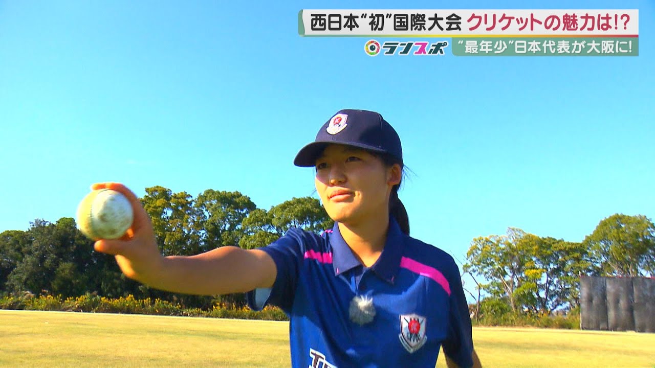 【ランスポ】クリケットってどんな競技？