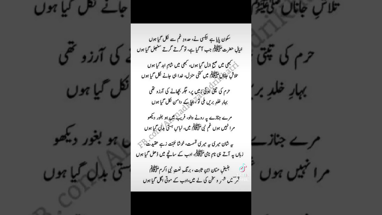 sukoon paya hai naat full naat lyrics Written naat sharif urdu sukoon paya hai naat 