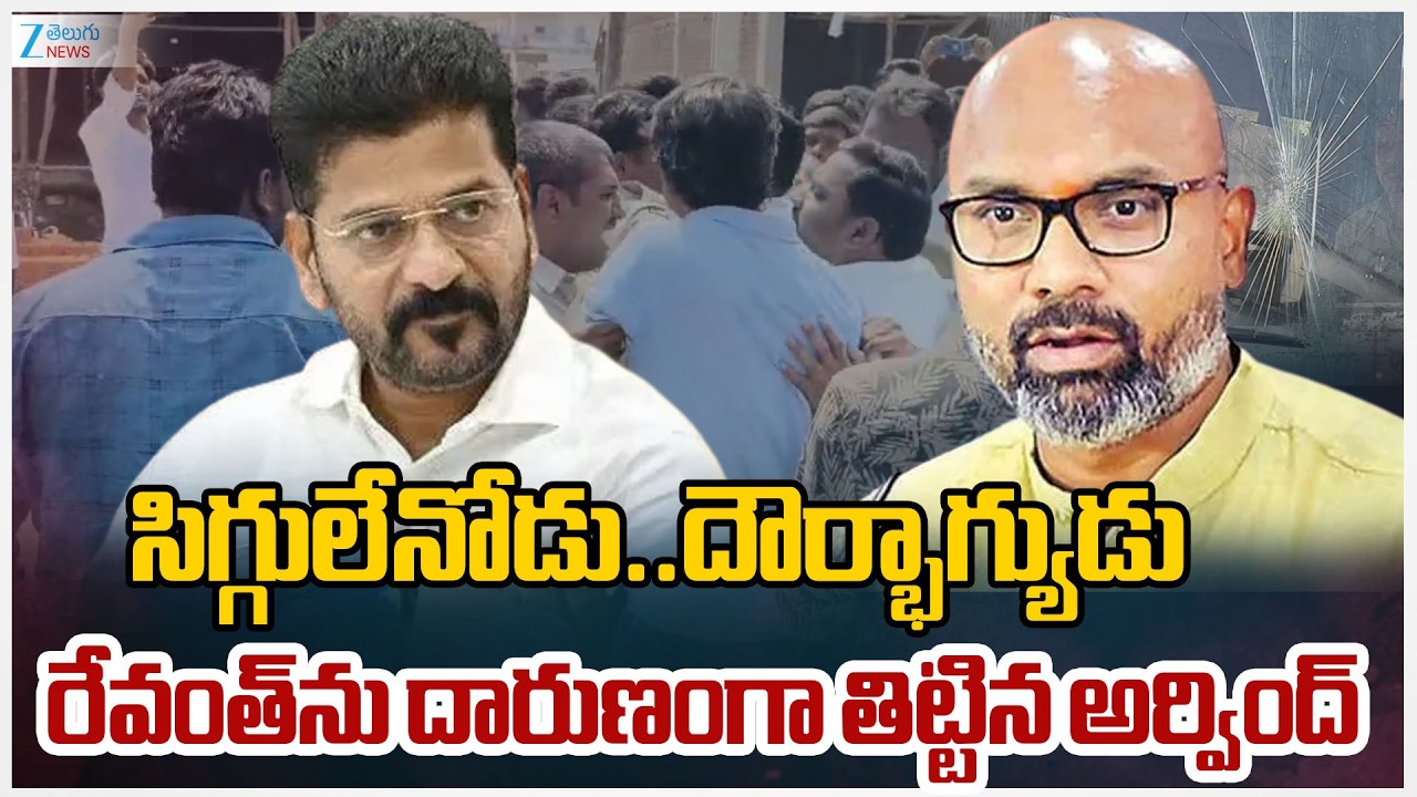 MP Dharmapuri Aravind Agressive Comments On CM Reventh Reddy | BJP Telangana  | ZEE Telugu News