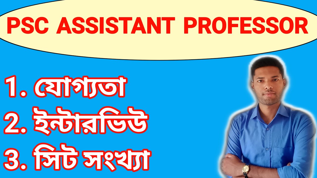 WBPSC ASSISTANT PROFESSOR ALL DETAILS || Public Service Commission || Interview Process.