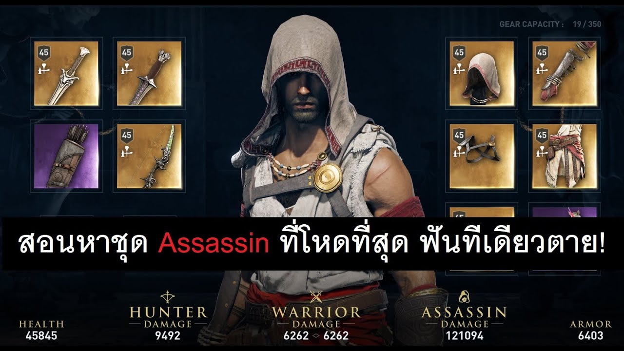 Assassin's Creed Odyssey สอนบิ้วสาย Assassin ที่โหดที่สุด ฟันทีเดียวตาย!