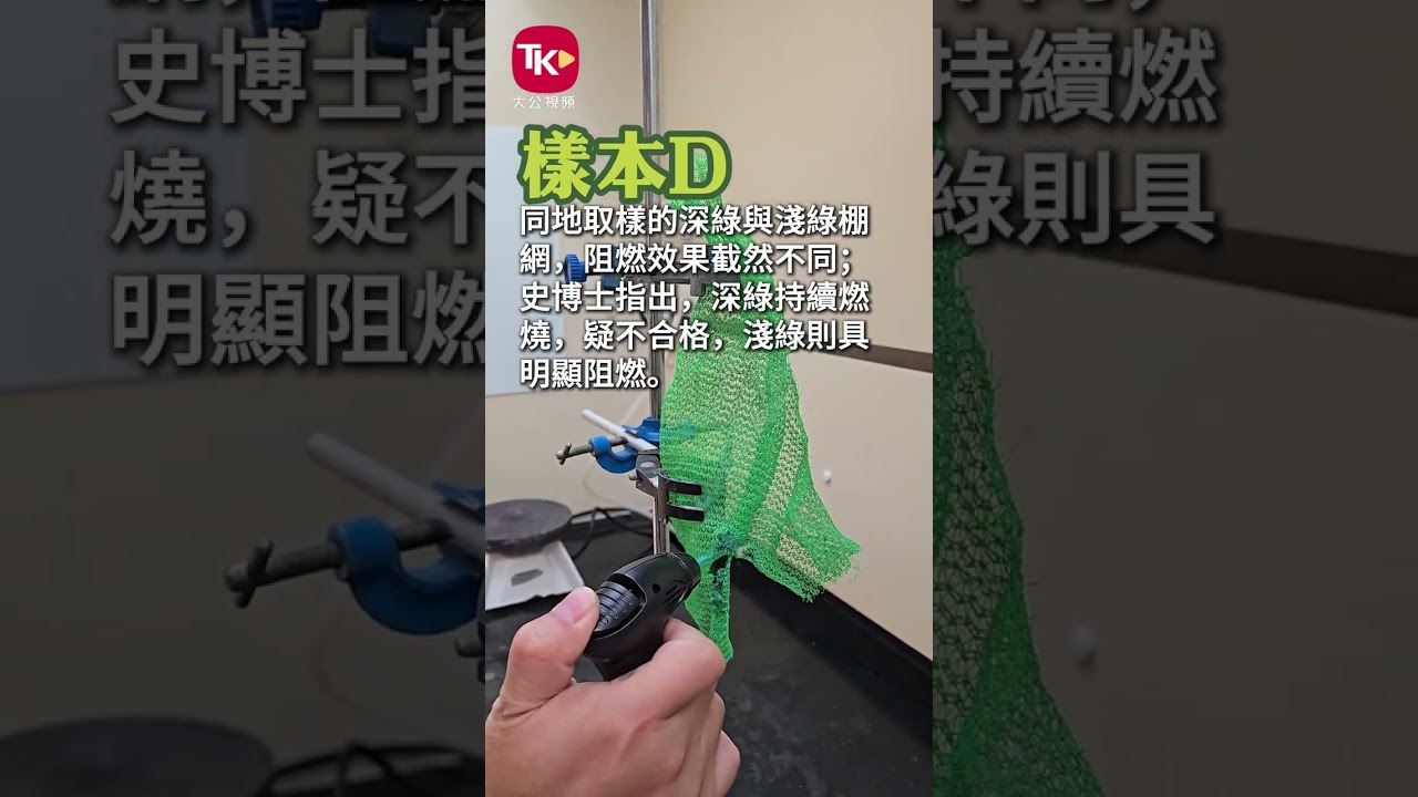 棚網阻燃測試結果不一
