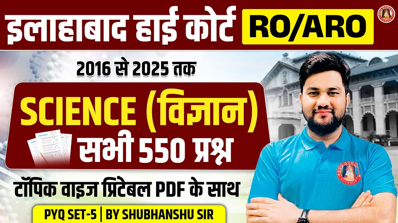 AHC RO ARO SCIENCE PYQ | AHC RO ARO SCIENCE PREVIOUS YEAR QUESTION PAPER | By SHUBHANSHU SIR