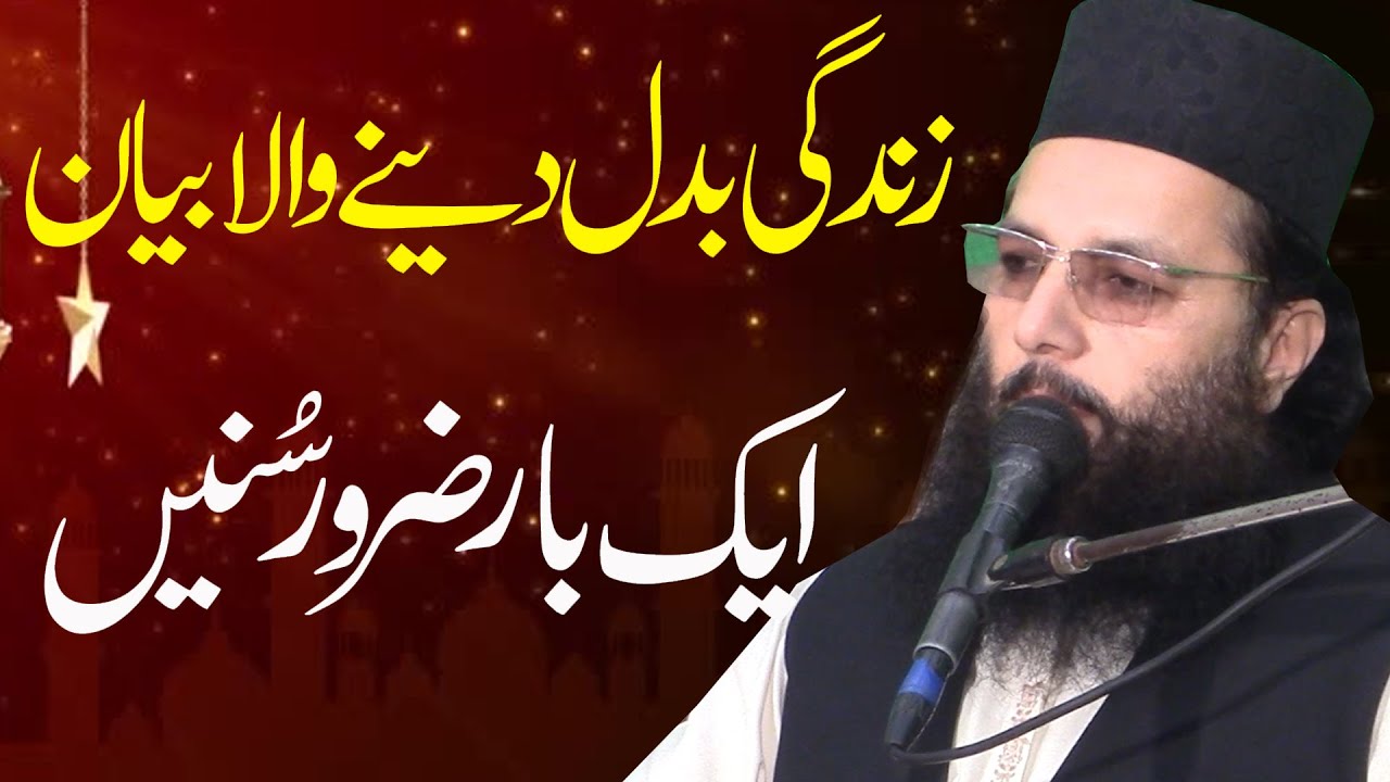 Molana Profesar Abdul Razzaq Sajid new bayan 2024