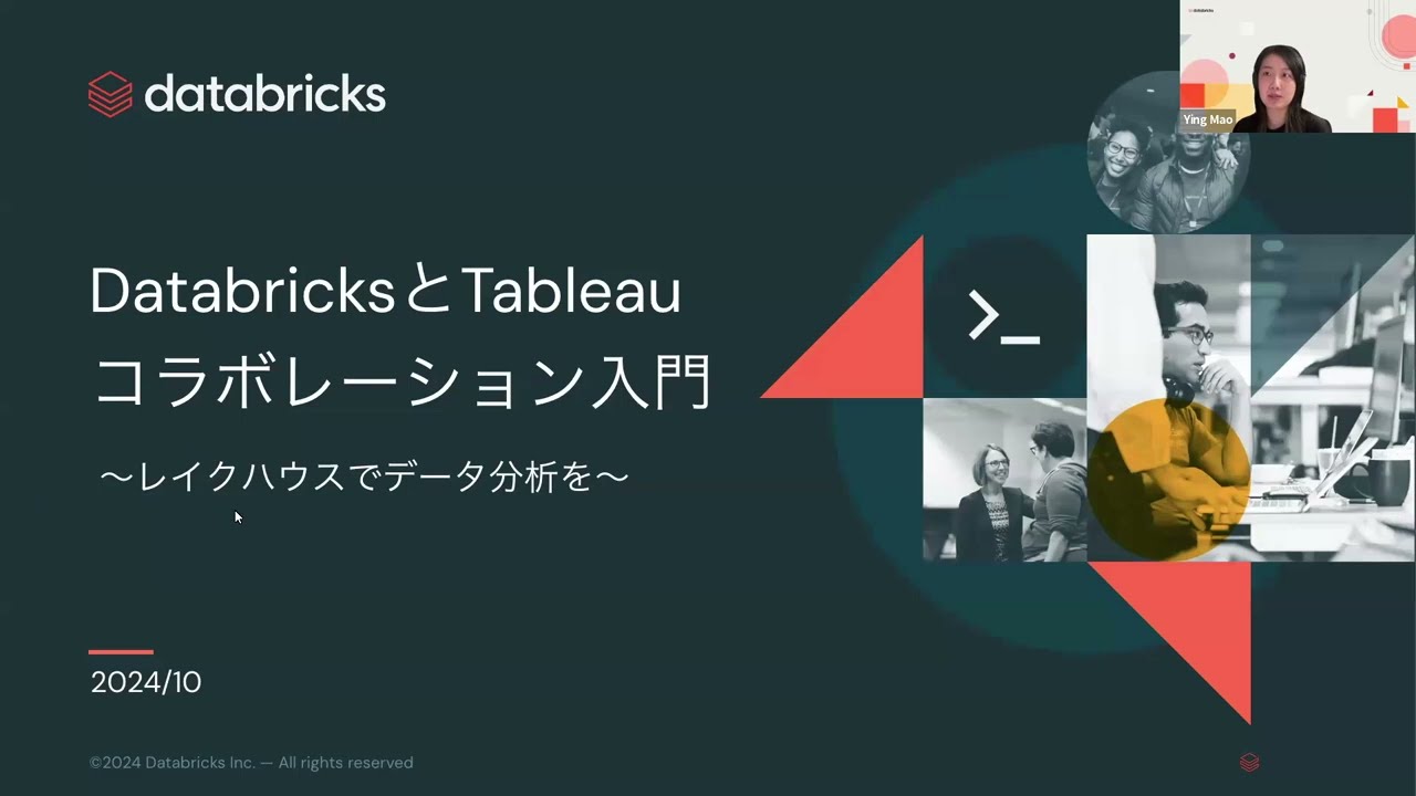 第4回Tableauデータスタックユーザー会  DatabricksとTableauのコラボレーション入門〜レイクハウスでデータ分析を〜