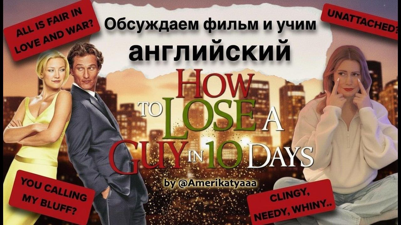 Английский по фильму 