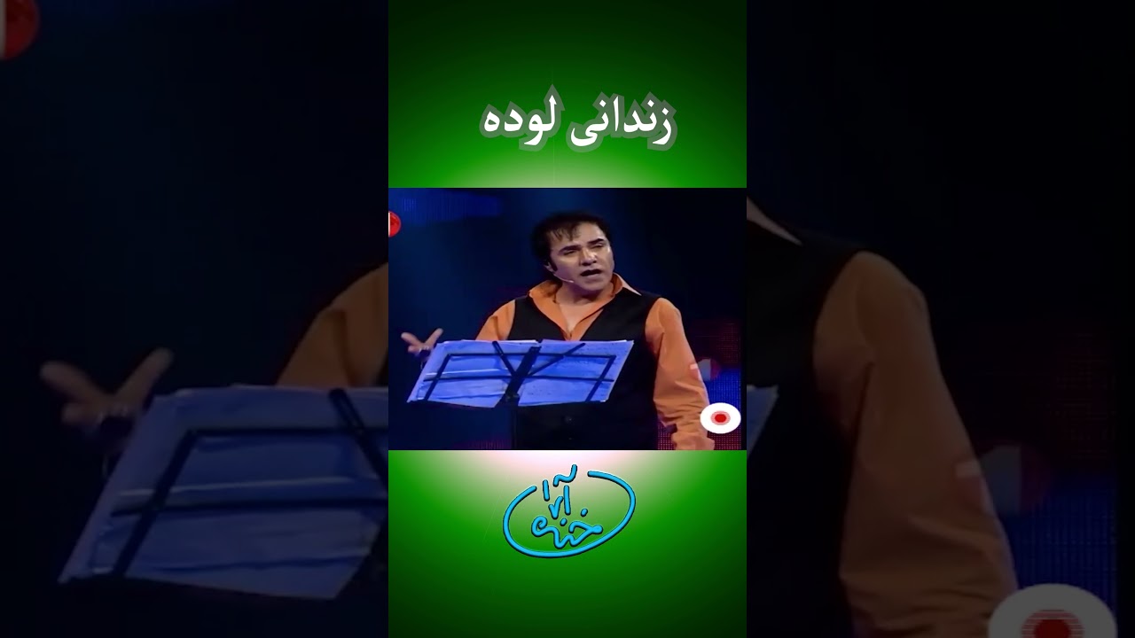 زندانی آمده🤣 best part of khanda Ara with zulmai Ara