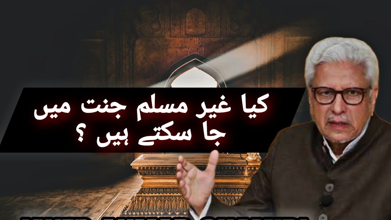 Javed ahmad ghamidi || kya gair muslim jannat mai ja sktay hain ?