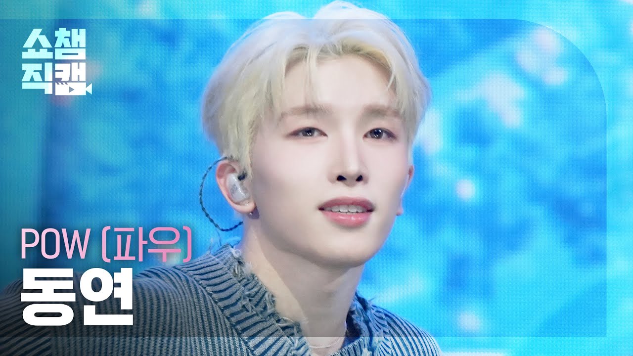 [쇼챔직캠 4K] POW(파우 동연) - Come True (feat. 신온유 of 신인류) | Show Champion | EP.585 | 260204