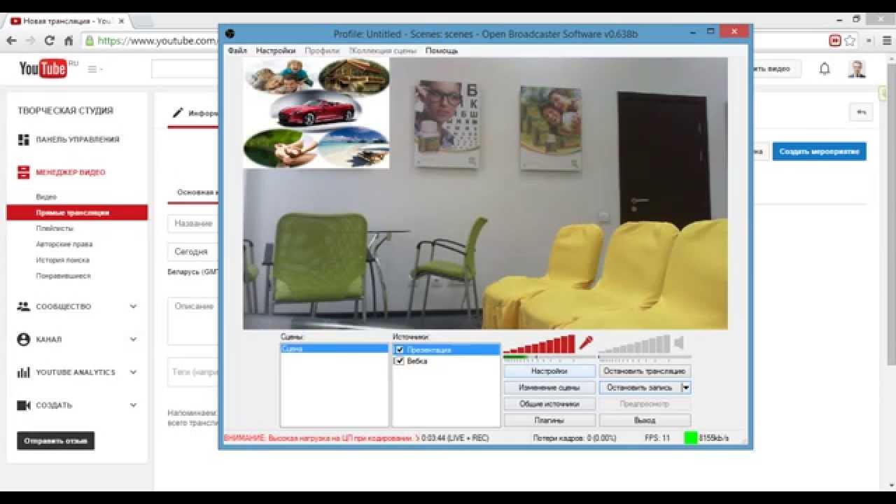 Как сделать трансляцию на YouTube с помощью Open Broadcaster
