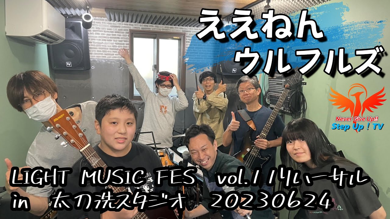 ウルフルズ「ええねん」LIGHT MUSIC FES　vol.11リハーサル　in　太刀洗スタジオ　20230624