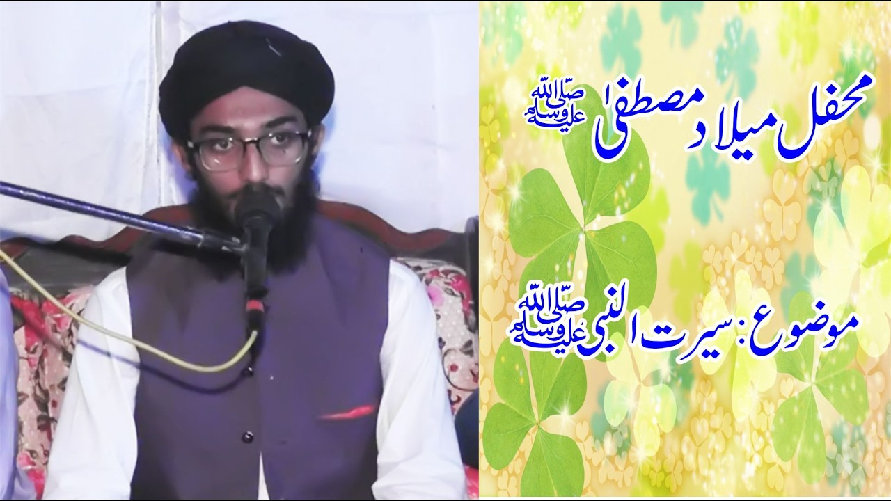 bayan | Seerat un Nabi SAWW Bayan | Islamic Mehfil