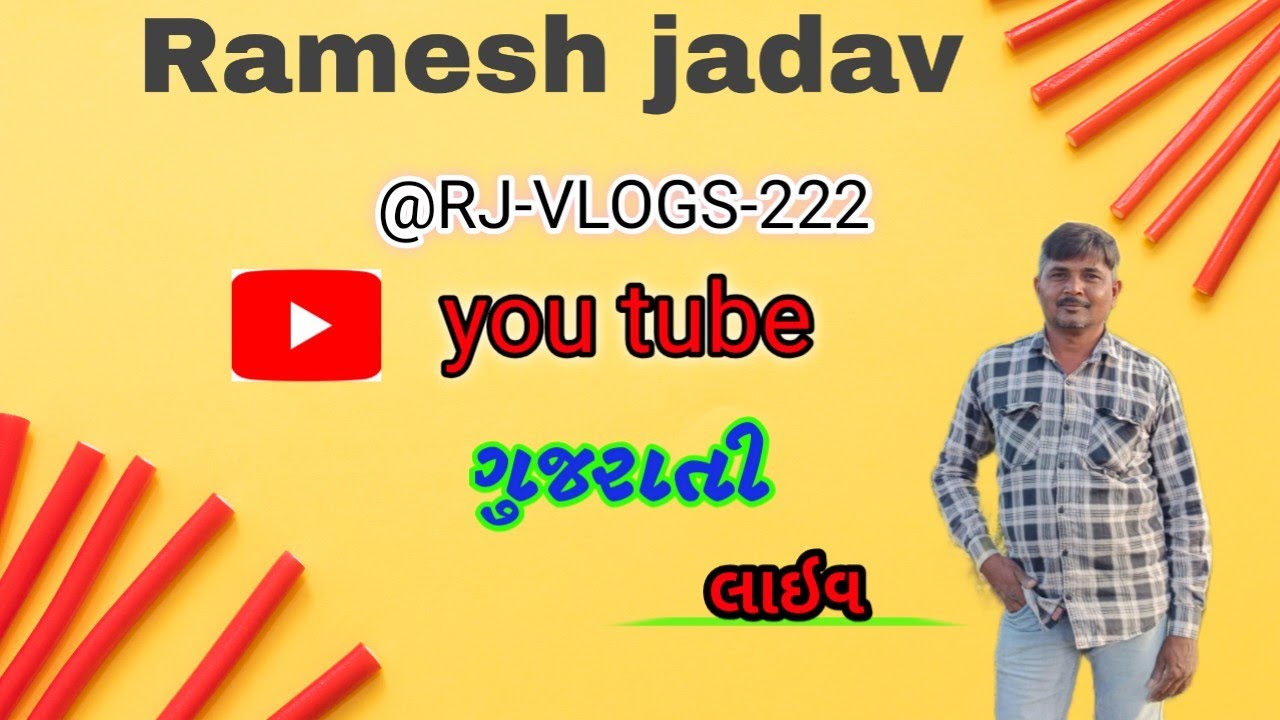 Ramesh jadav લાઇવ છે! જય માતાજી બધા મિત્રો ને