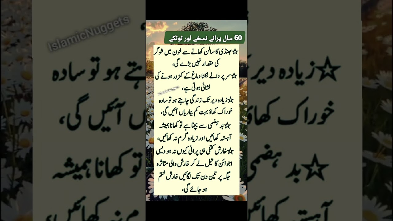 60 Saal Purane Nuskhay Aur Sehat Kay Raaz #quotes #totkay #wellness #trendingshorts #love