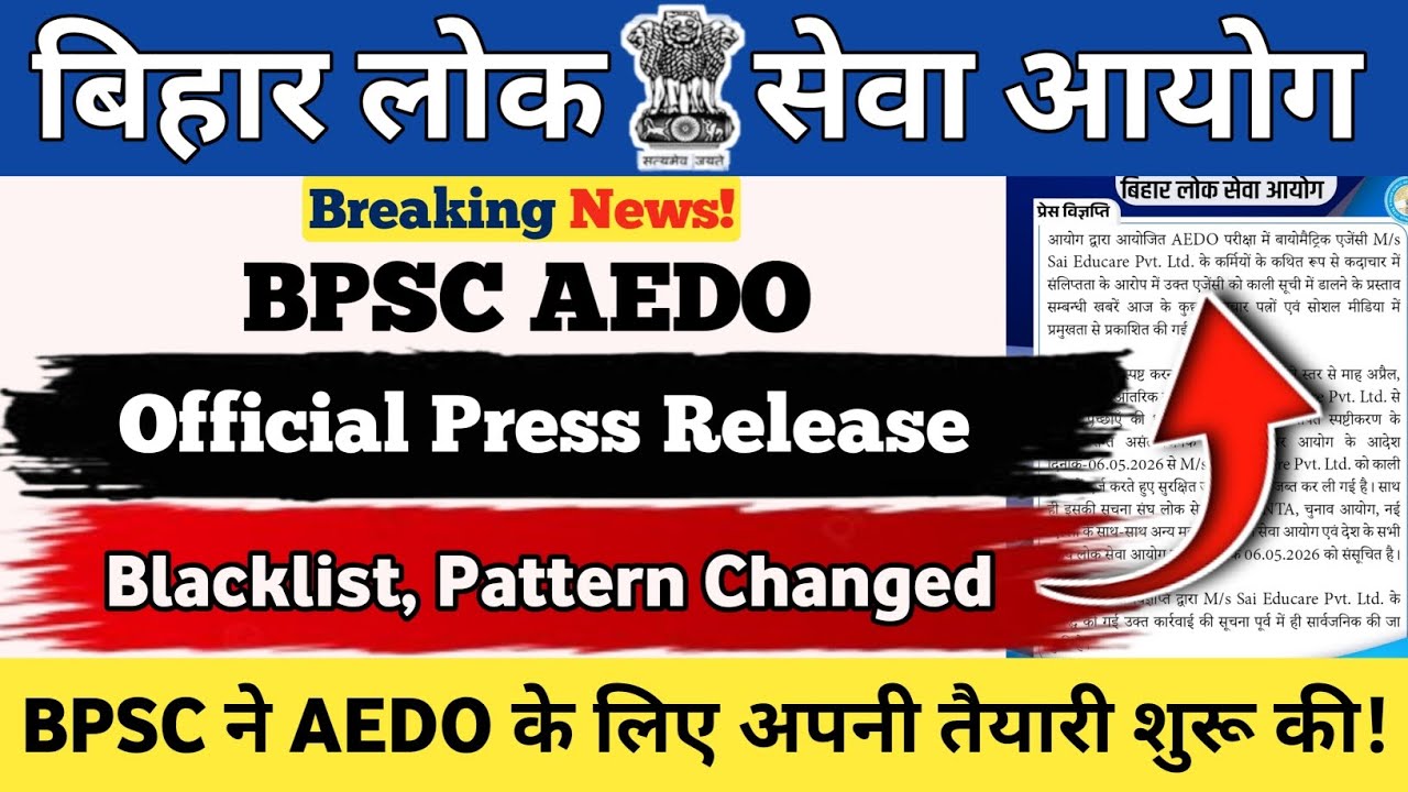 BPSC AEDO EXAM UPDATE🚨 | Official Press Release😱 | Blacklist,Pattern Changed🔥 | BPSC की तैयारी#bpsc 