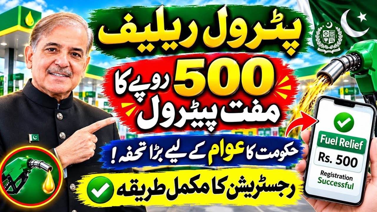 Petrol Relief 2026 | Rs. 500 Free Petrol Kaise Milega? | Registration Ka Complete Tarika