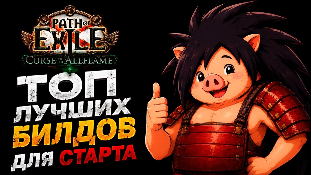 League Starter Builds for 3.29 Curse of the Allflame - Path of Exile