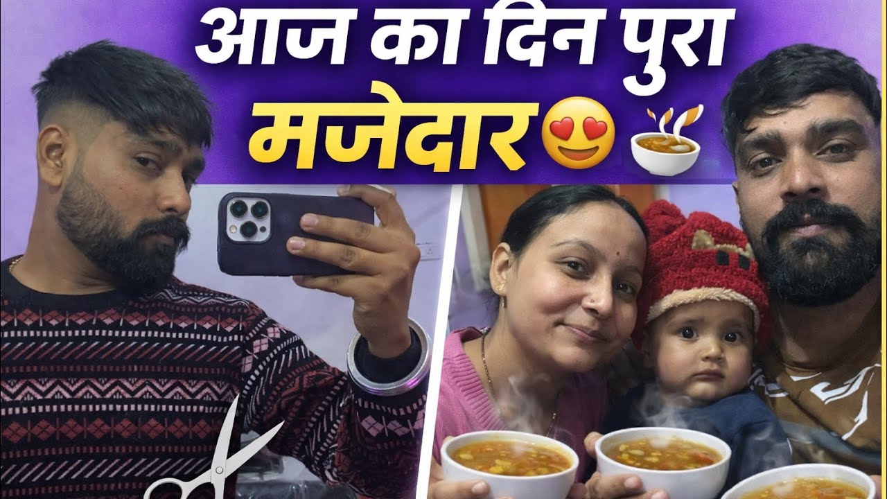 बंटी भाई की शॉप से कटवाए बाल ✂️ | शाम को फैमिली के साथ पिया गरमा-गरम सूप 