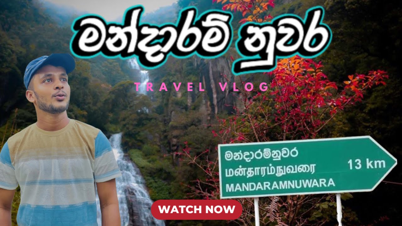 කඳු අතර සැඟවුණු මන්දාරම් නගරය 🏔️⛈🍃 | මන්දාරම්නුවර | Mandaramnuwara Glamping Resort #mandaramnuwara