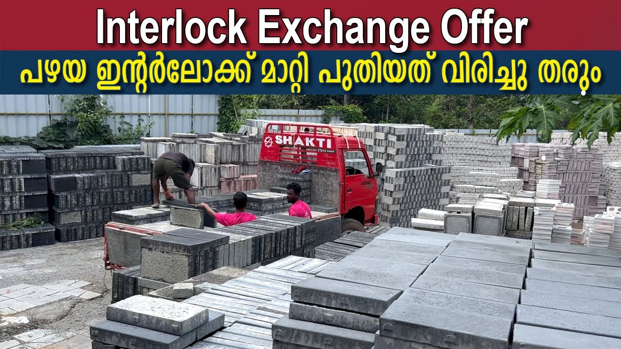 വീടിനകവും പുറവും അടിപൊളിയാക്കാൻ Grass Pavers | 😳Interlock Exchange😂 | 65 രൂപമുതൽ ഇന്റർലോക്ക്