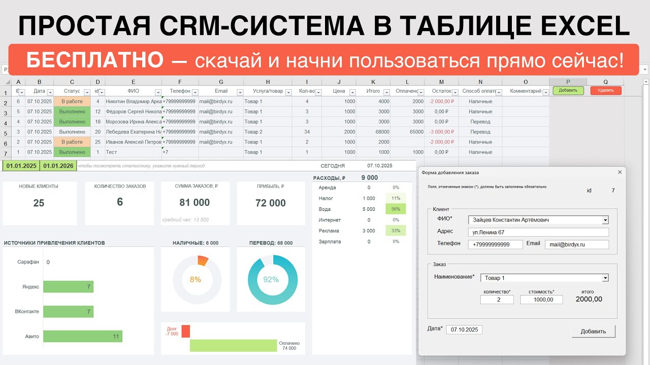 CRM-система в Excel. Бесплатная таблица. 🚀Скачайте и начните вести учёт прямо сейчас!