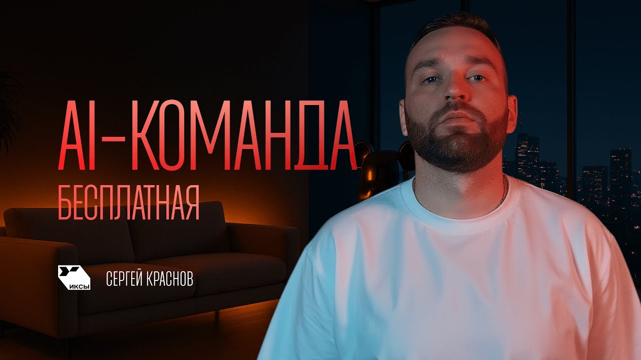 Как построить AI-команду для запусков онлайн-курсов