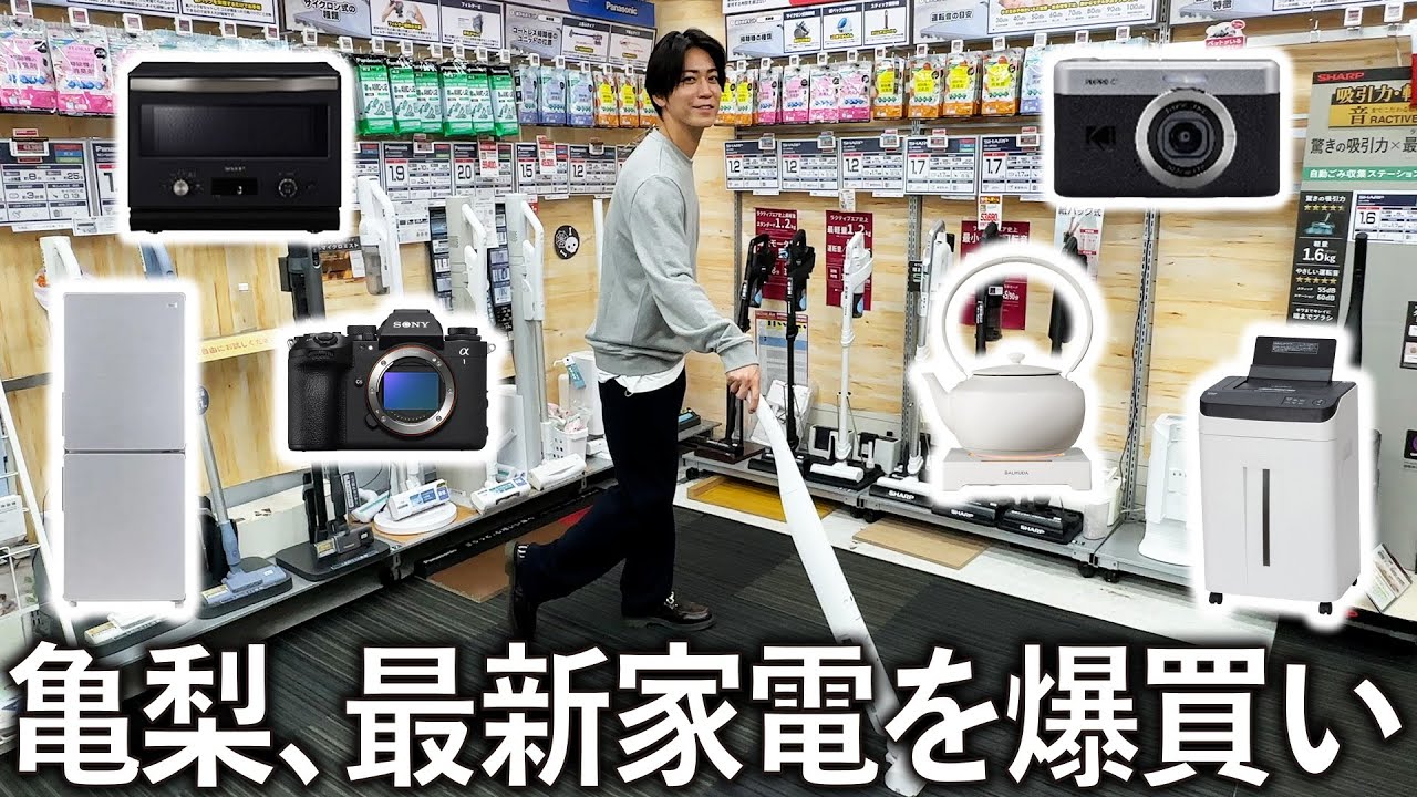 【お買い物】新オフィス完成へ！最新家電を爆買いしました。