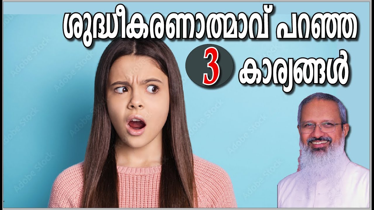 ശുദ്ധീകരണാത്മാക്കളെ ഓർക്കാം -4:  ശുദ്ധീകരണാത്മാവ്  പറഞ്ഞ 3 കാര്യങ്ങൾ| Fr Thomas Vazhacharickal