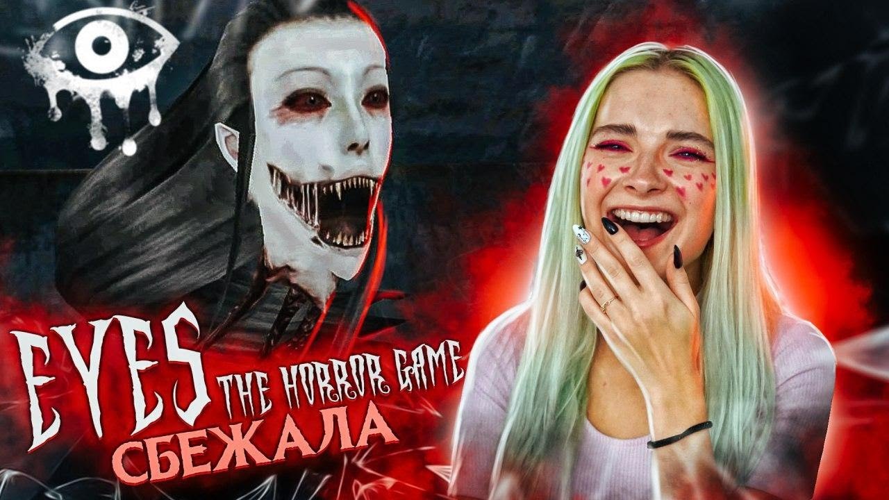 НА МЕНЯ НАОРАЛА Крейси ► Eyes ► ПОЛНОЕ ПРОХОЖДЕНИЕ Eyes - The Horror Game